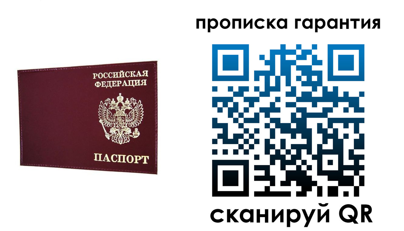 прописка паспорт в Хабаровске
