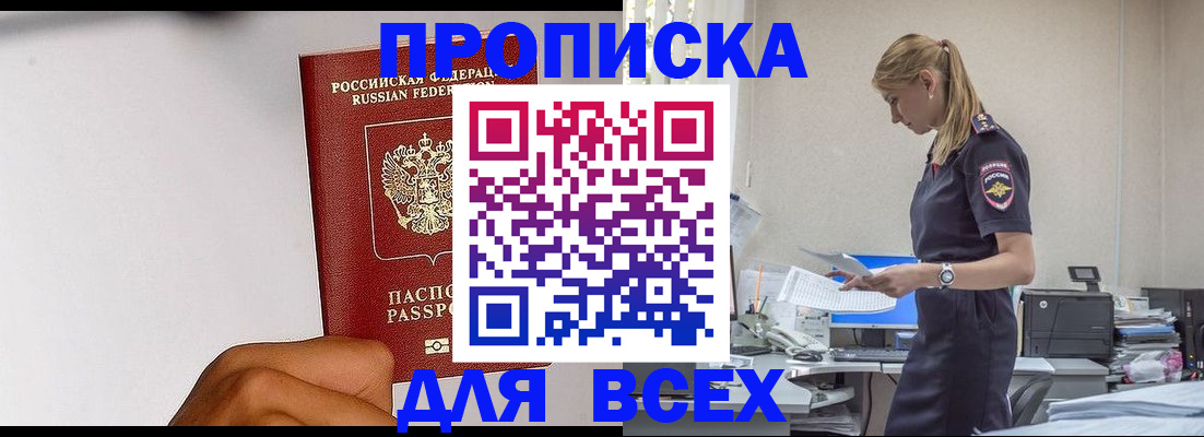 временная регистрация адрес в Хабаровске