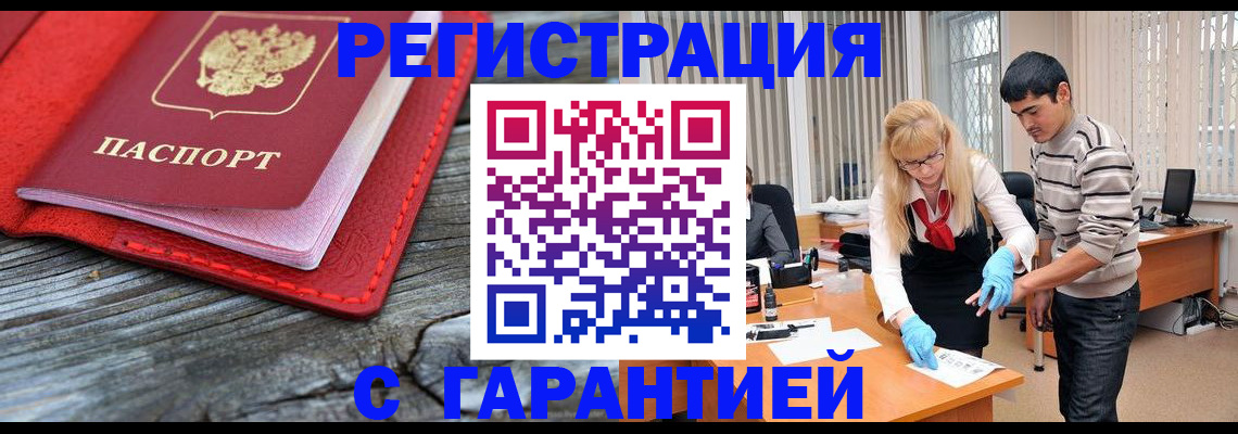 прописка законно в Хабаровске