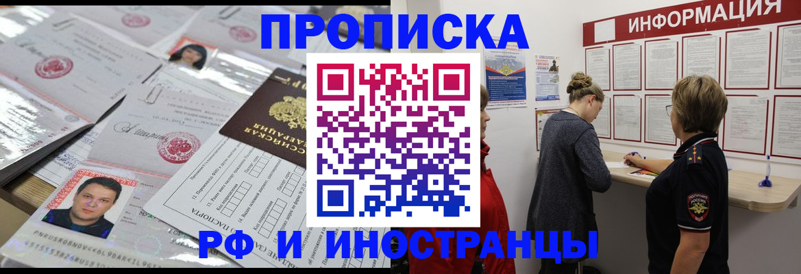 прописка иностранных граждан в Хабаровске