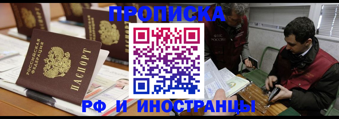 временная регистрация адрес в Хабаровске